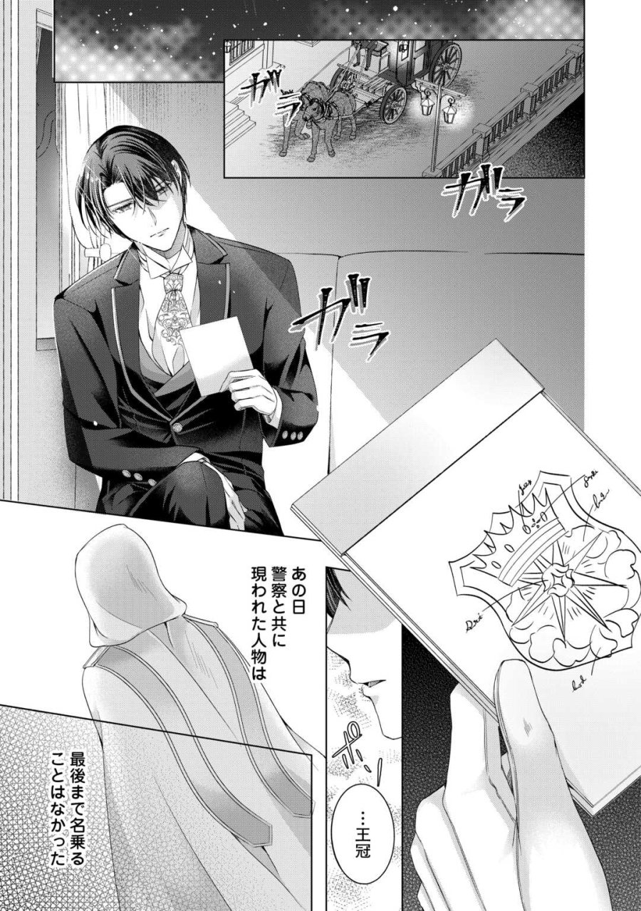 余命宣告を受けたので私を顧みない家族と婚約者に執着するのをやめることにしました 第13話 - Page 13