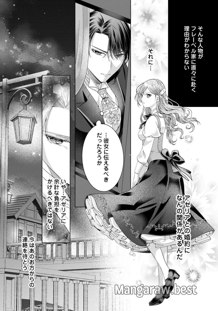 余命宣告を受けたので私を顧みない家族と婚約者に執着するのをやめることにしました 第13話 - Page 16