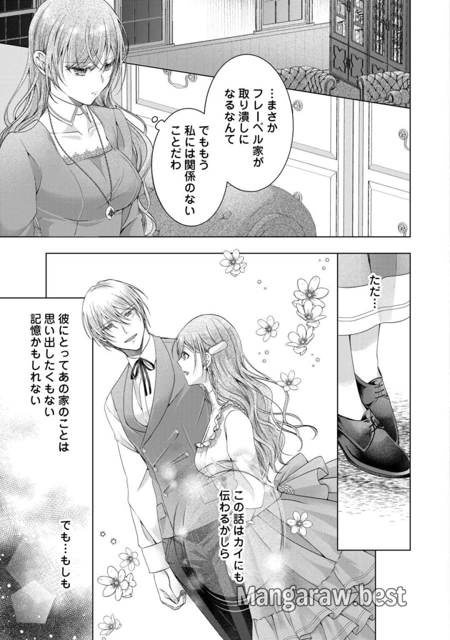 余命宣告を受けたので私を顧みない家族と婚約者に執着するのをやめることにしました 第13話 - Page 17