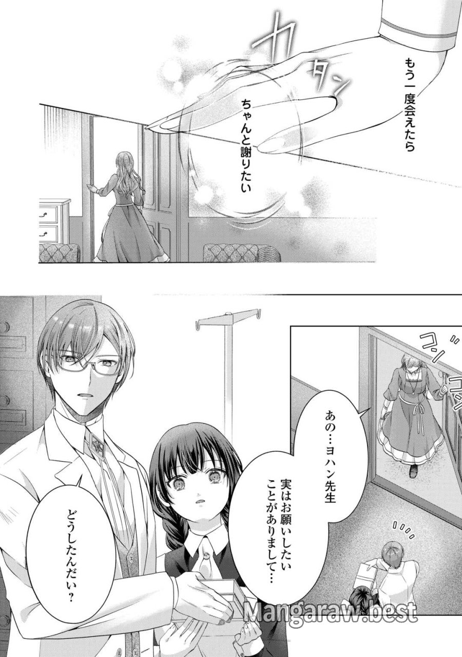 余命宣告を受けたので私を顧みない家族と婚約者に執着するのをやめることにしました 第13話 - Page 18