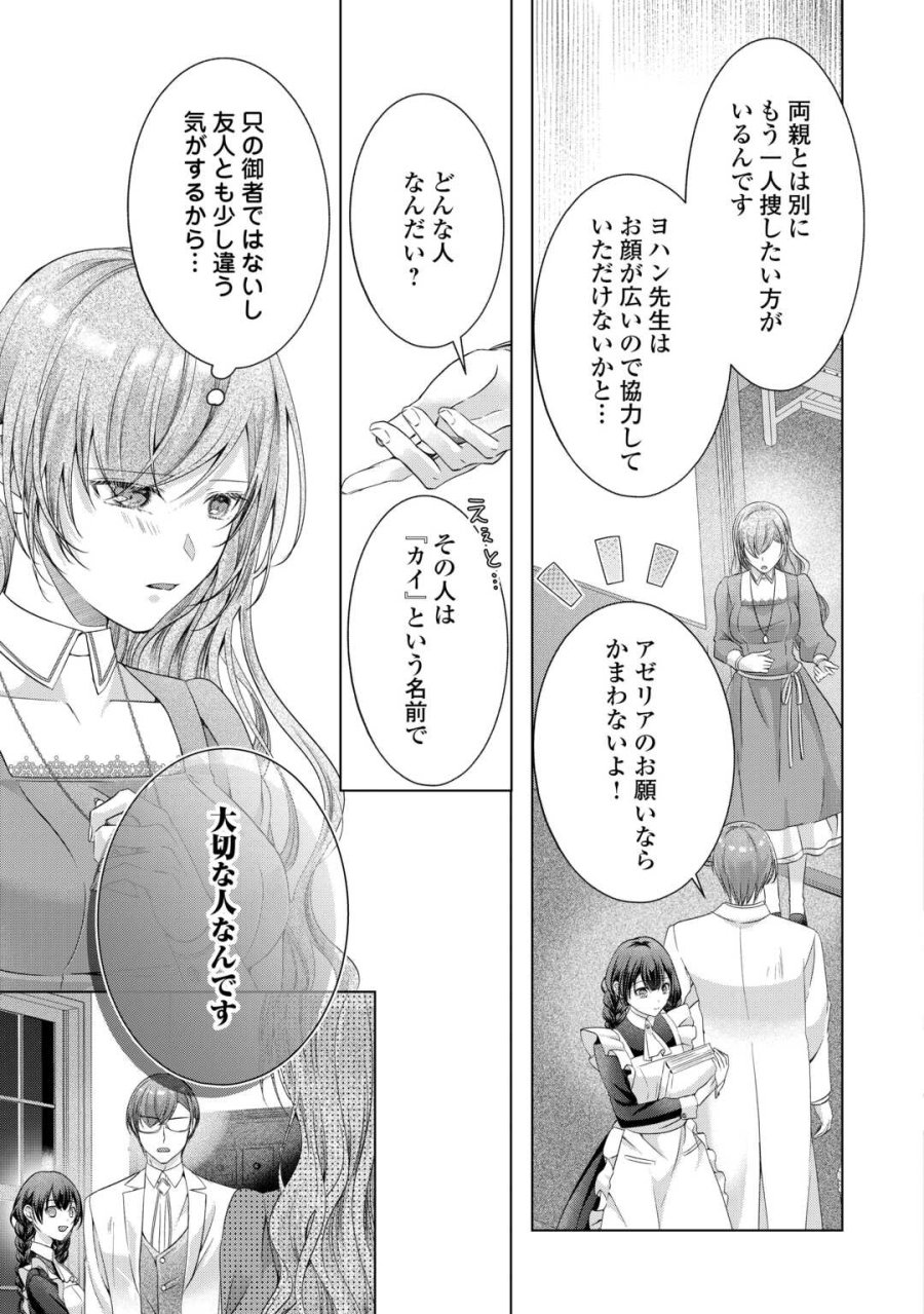 余命宣告を受けたので私を顧みない家族と婚約者に執着するのをやめることにしました 第13話 - Page 19