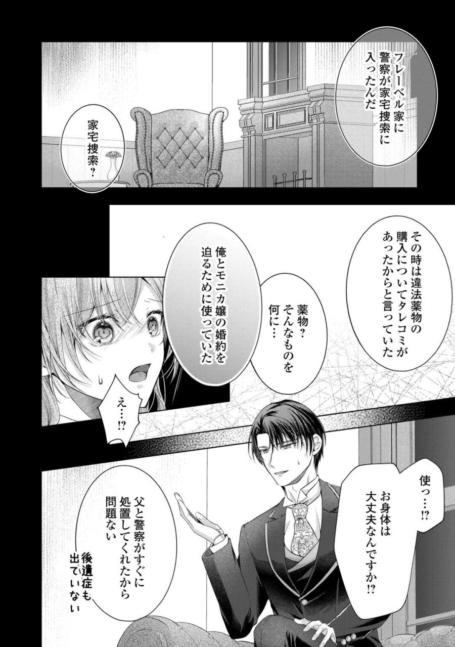 余命宣告を受けたので私を顧みない家族と婚約者に執着するのをやめることにしました 第13話 - Page 2