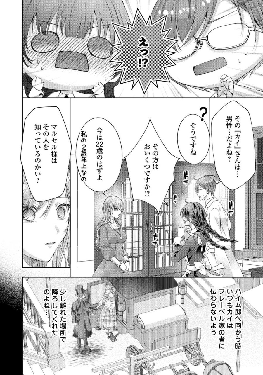 余命宣告を受けたので私を顧みない家族と婚約者に執着するのをやめることにしました 第13話 - Page 20