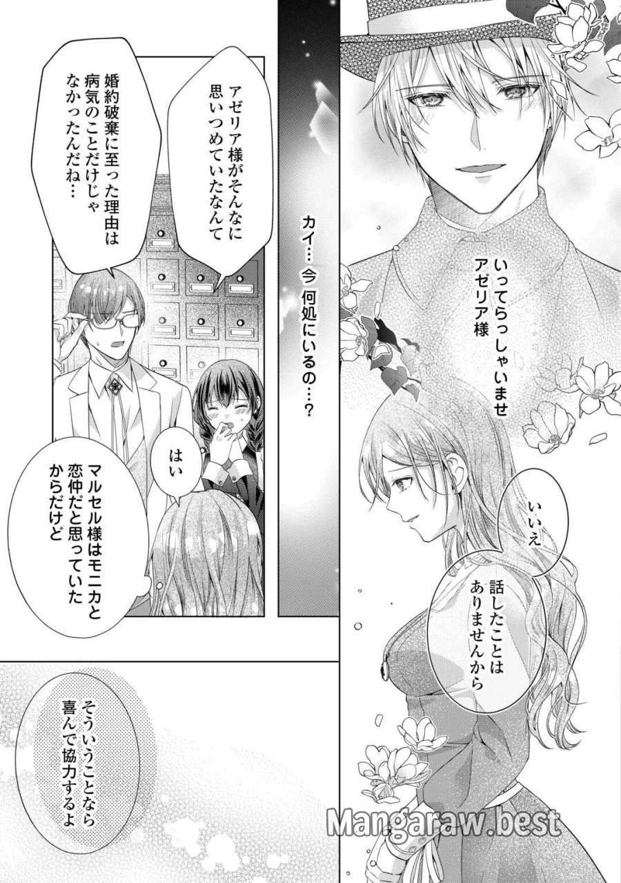 余命宣告を受けたので私を顧みない家族と婚約者に執着するのをやめることにしました 第13話 - Page 21