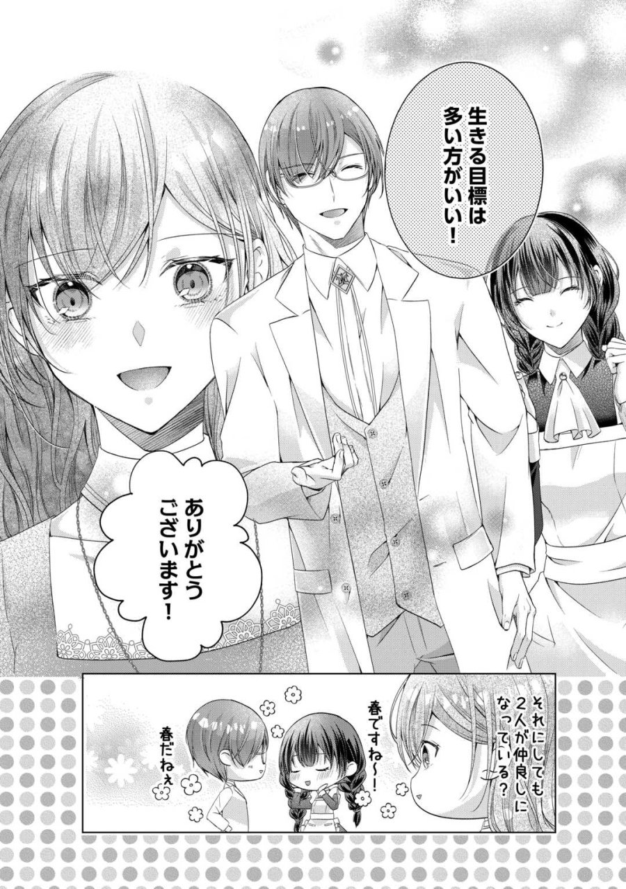余命宣告を受けたので私を顧みない家族と婚約者に執着するのをやめることにしました 第13話 - Page 22