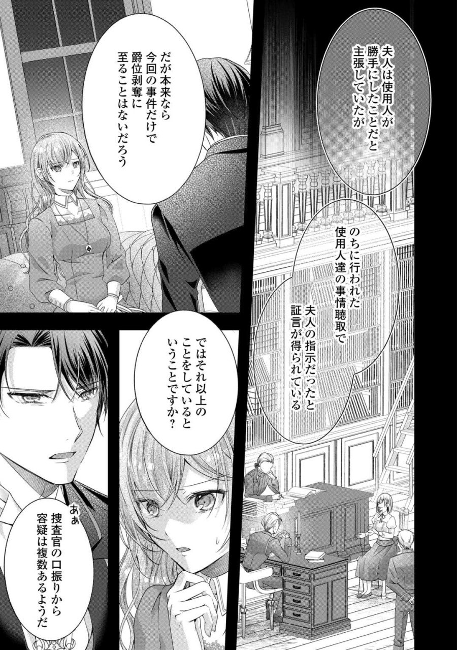 余命宣告を受けたので私を顧みない家族と婚約者に執着するのをやめることにしました 第13話 - Page 3
