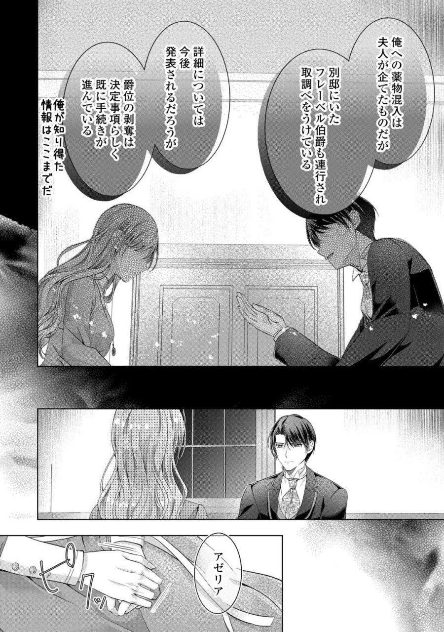 余命宣告を受けたので私を顧みない家族と婚約者に執着するのをやめることにしました 第13話 - Page 4