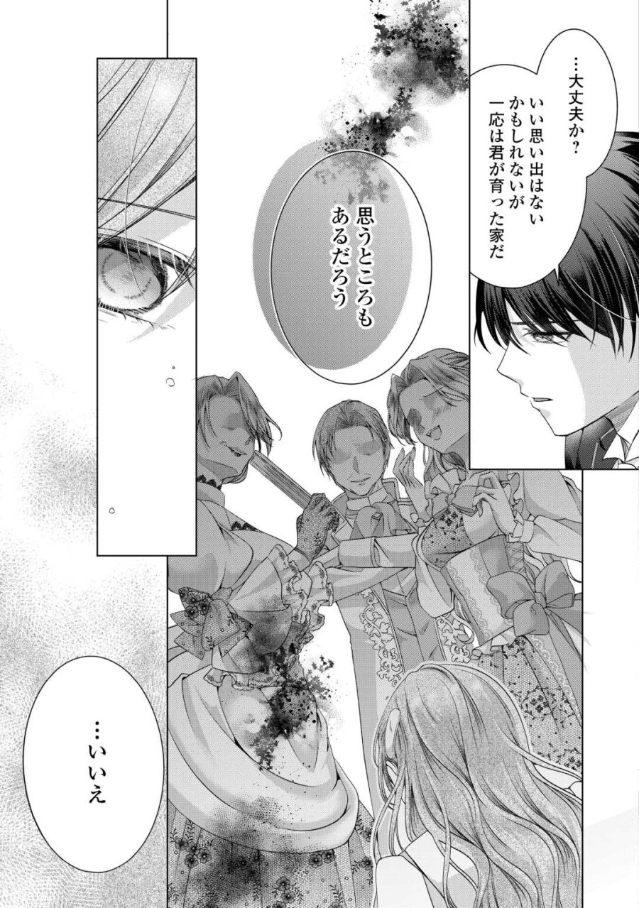 余命宣告を受けたので私を顧みない家族と婚約者に執着するのをやめることにしました 第13話 - Page 5