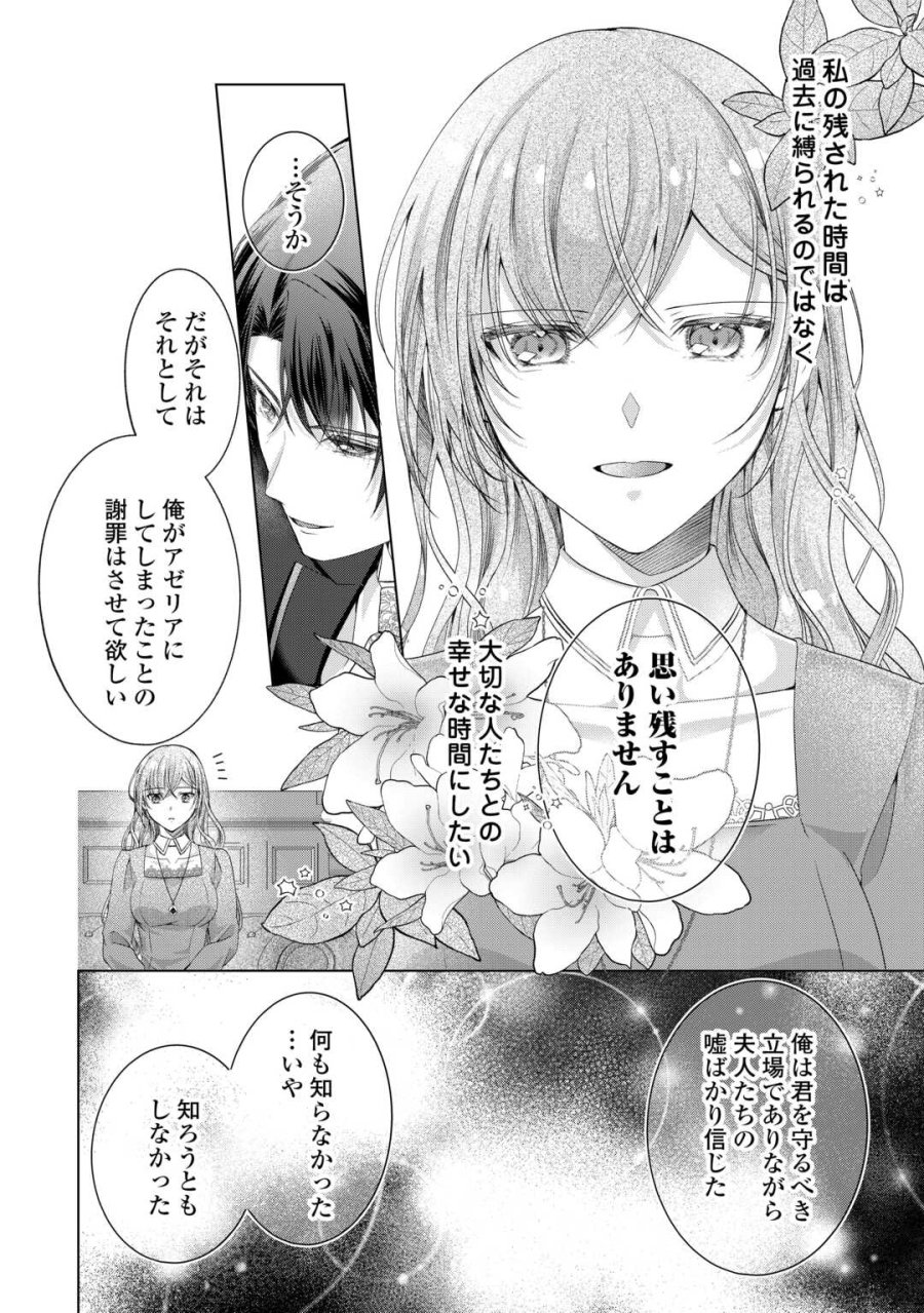 余命宣告を受けたので私を顧みない家族と婚約者に執着するのをやめることにしました 第13話 - Page 6
