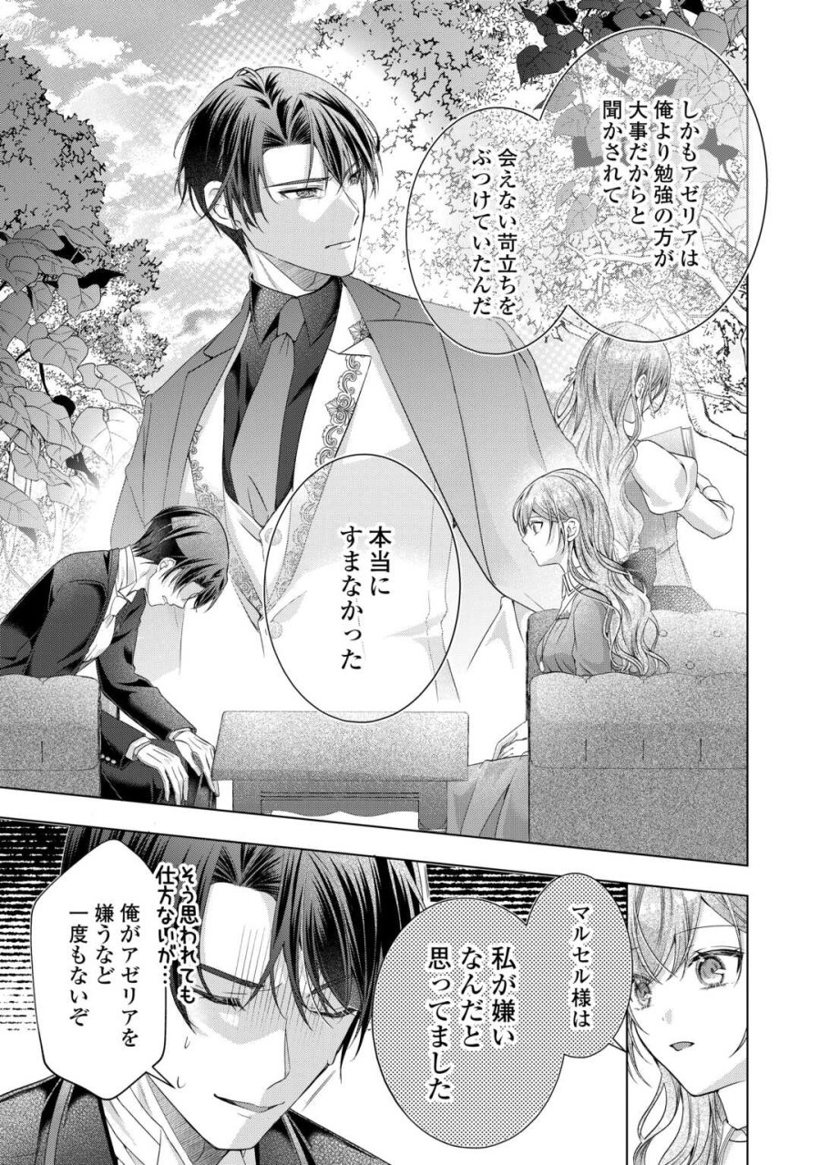 余命宣告を受けたので私を顧みない家族と婚約者に執着するのをやめることにしました 第13話 - Page 7