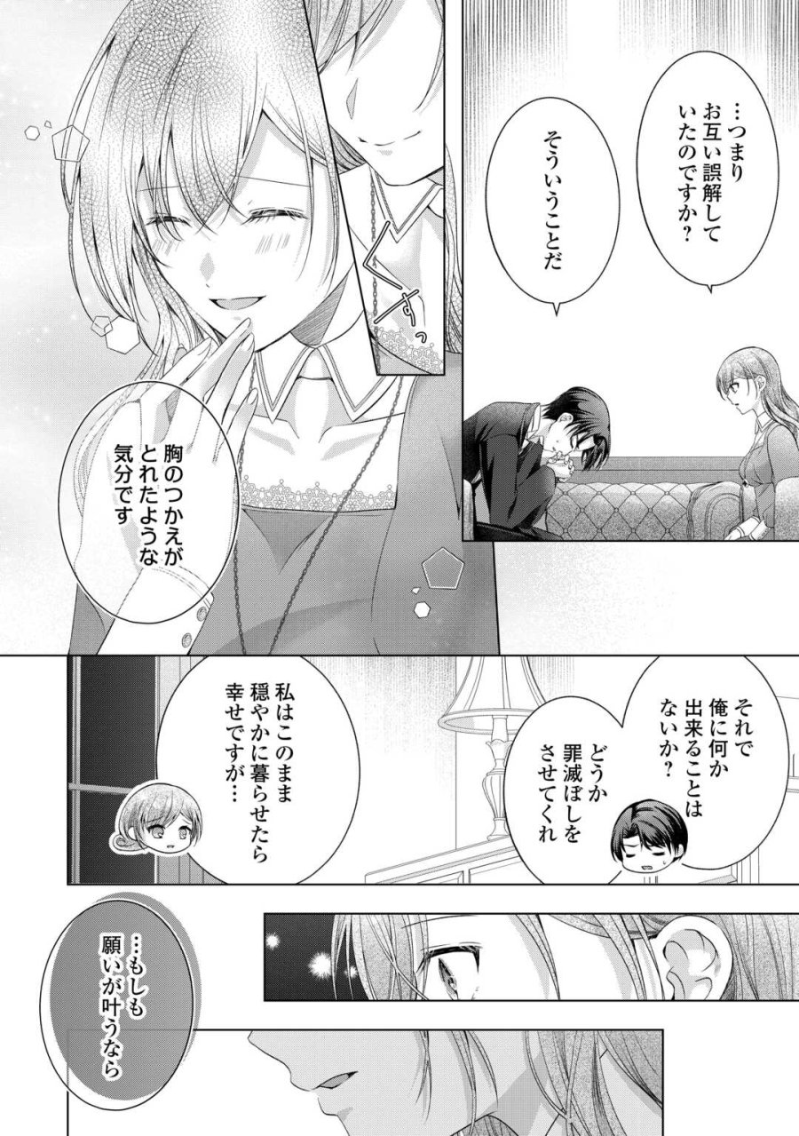 余命宣告を受けたので私を顧みない家族と婚約者に執着するのをやめることにしました 第13話 - Page 8