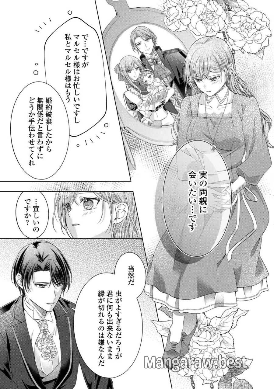 余命宣告を受けたので私を顧みない家族と婚約者に執着するのをやめることにしました 第13話 - Page 9