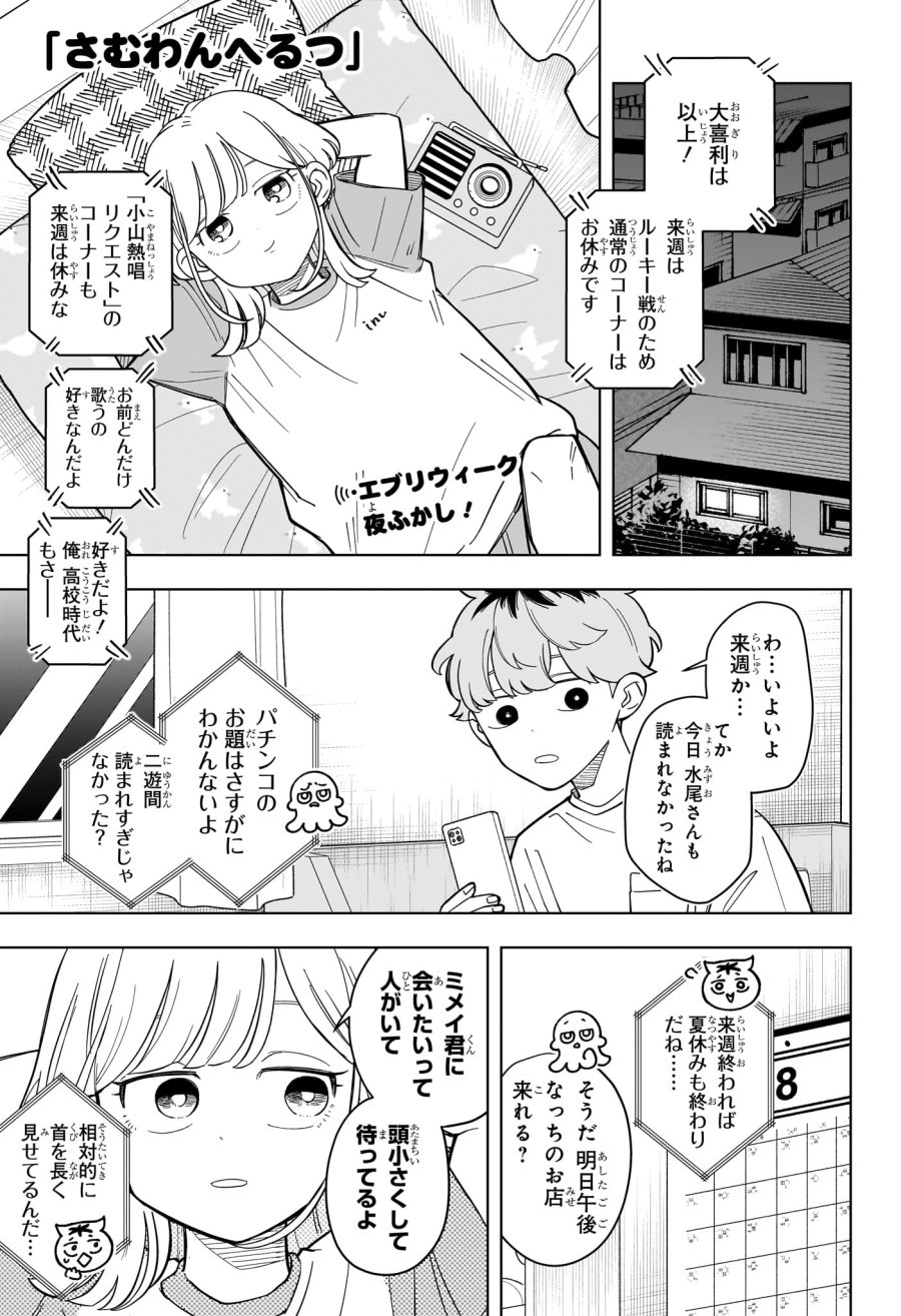 さむわんへるつ 第34話 - Trang 1