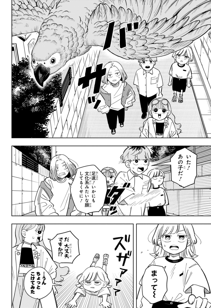 さむわんへるつ 第34話 - Trang 10