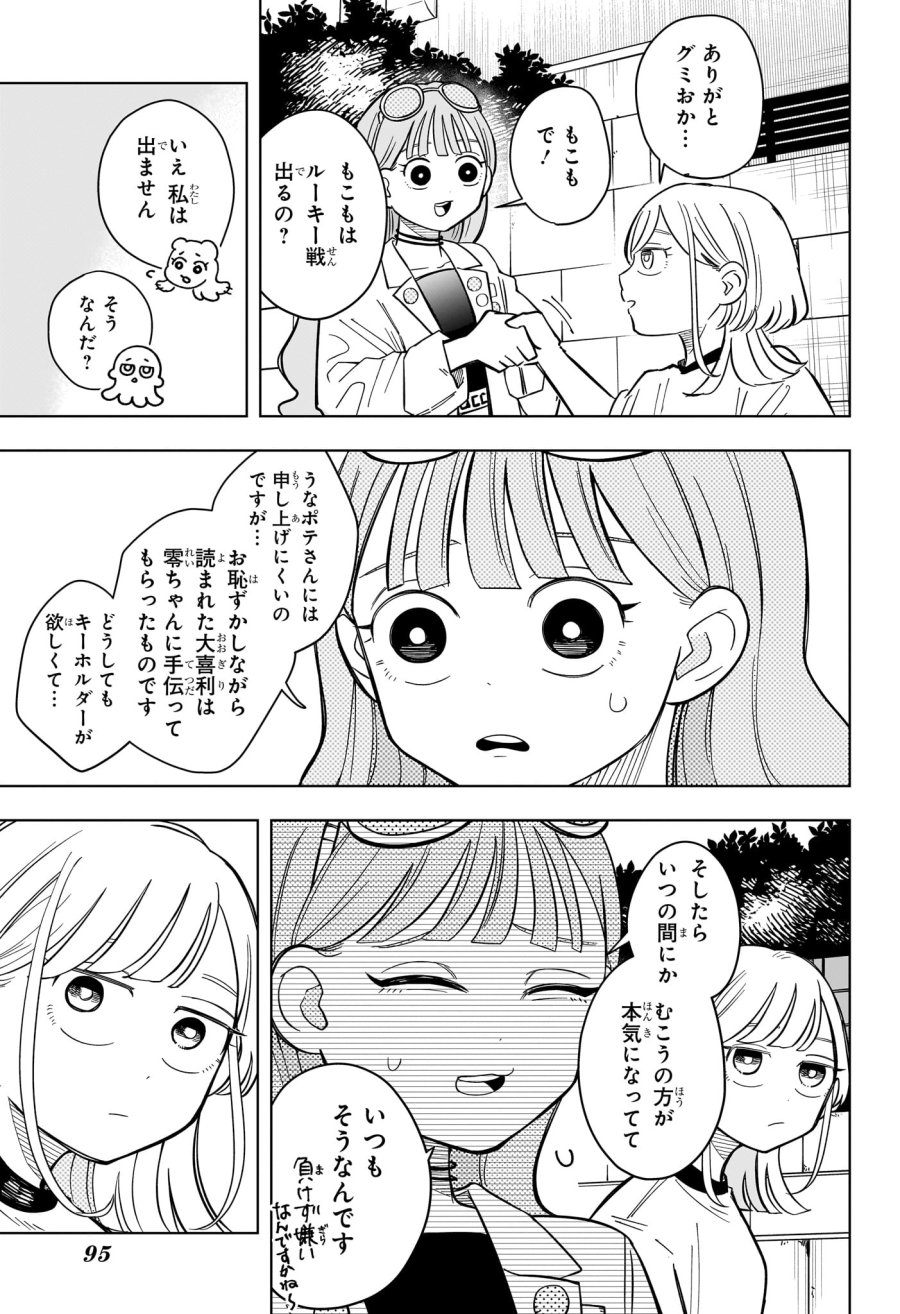 さむわんへるつ 第34話 - Trang 11
