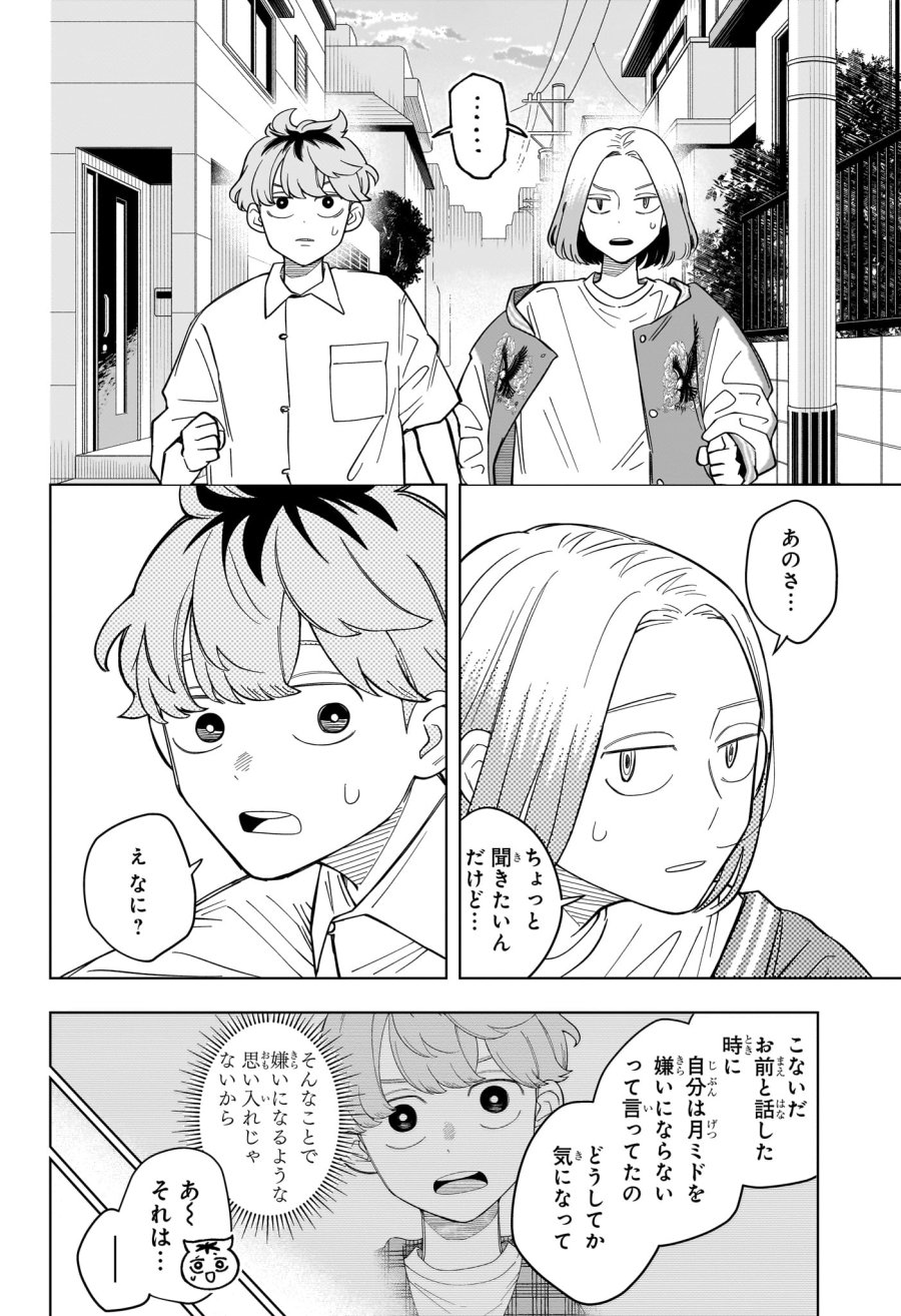 さむわんへるつ 第34話 - Trang 12