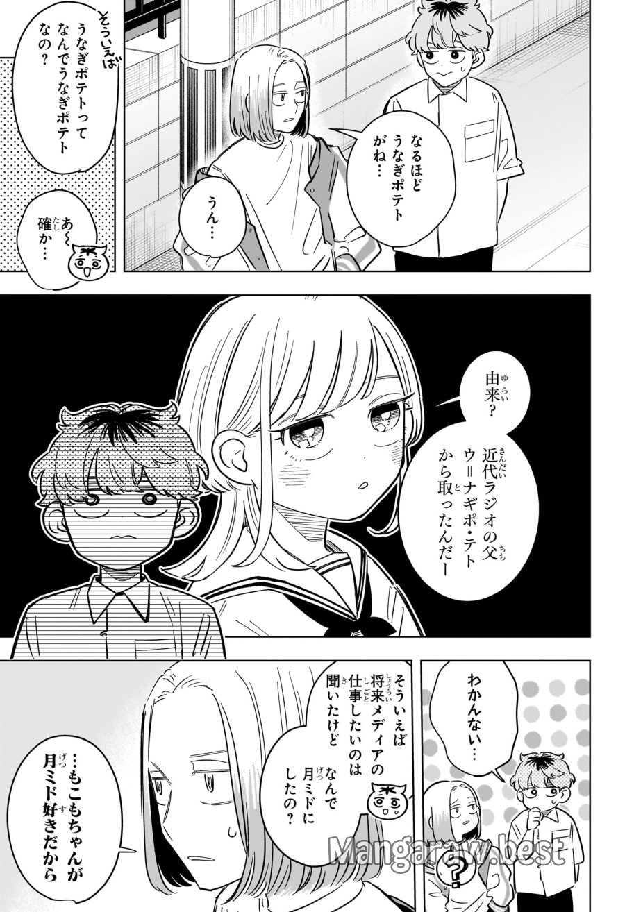 さむわんへるつ 第34話 - Trang 13