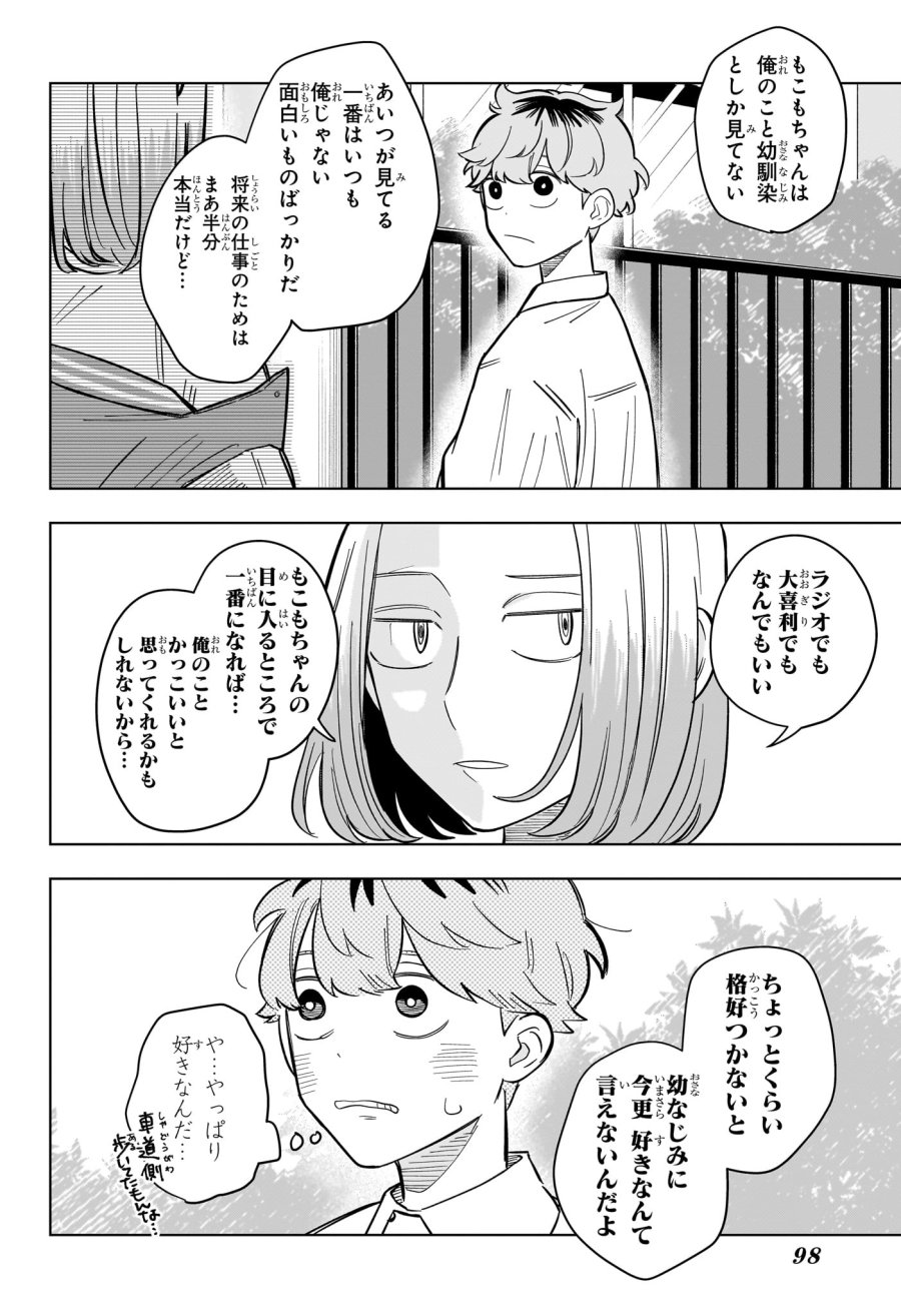 さむわんへるつ 第34話 - Trang 14