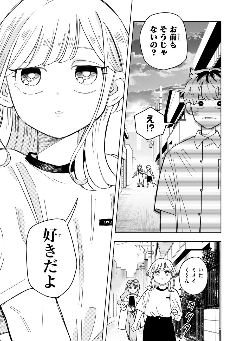 さむわんへるつ 第34話 - Trang 15
