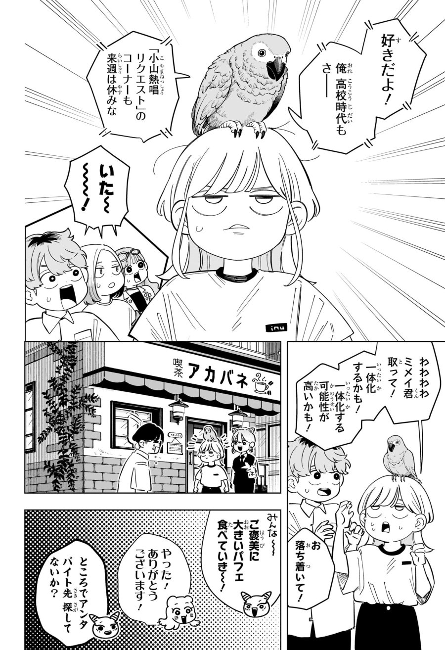 さむわんへるつ 第34話 - Trang 16