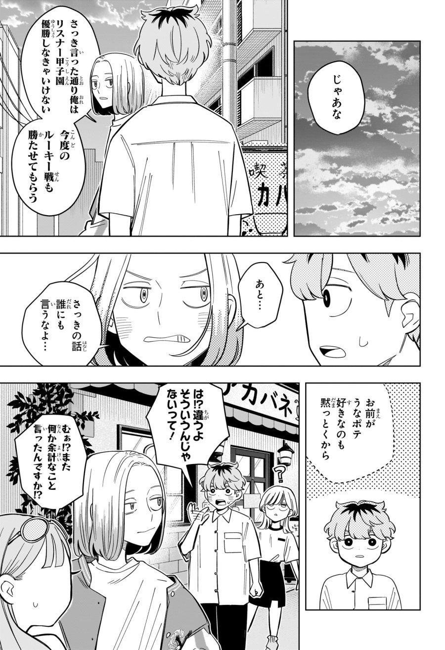 さむわんへるつ 第34話 - Trang 17