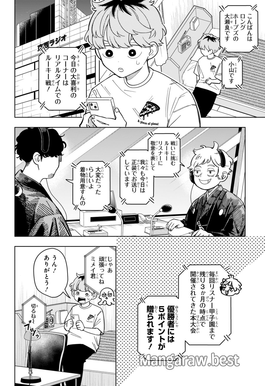 さむわんへるつ 第34話 - Trang 18