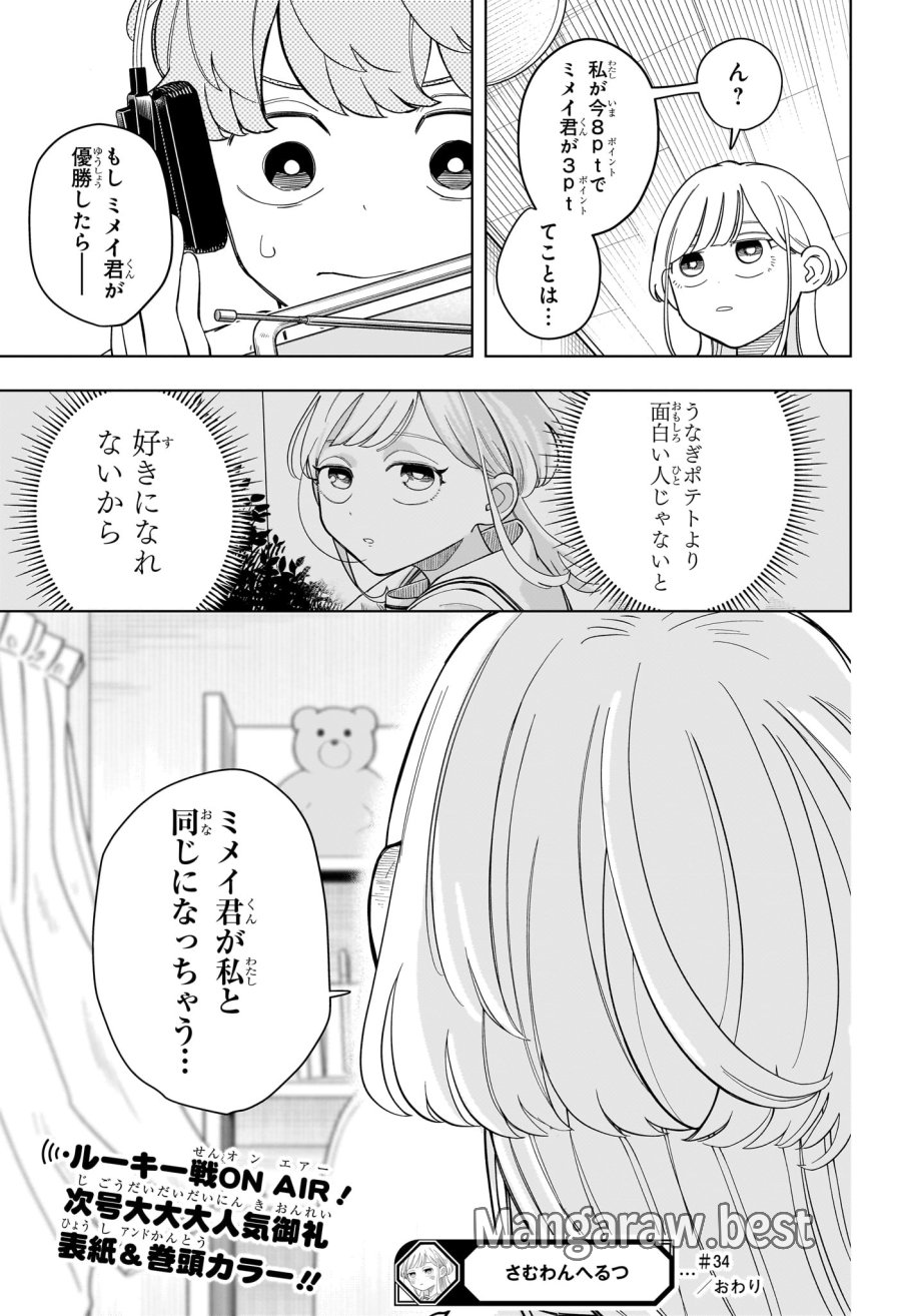 さむわんへるつ 第34話 - Trang 19