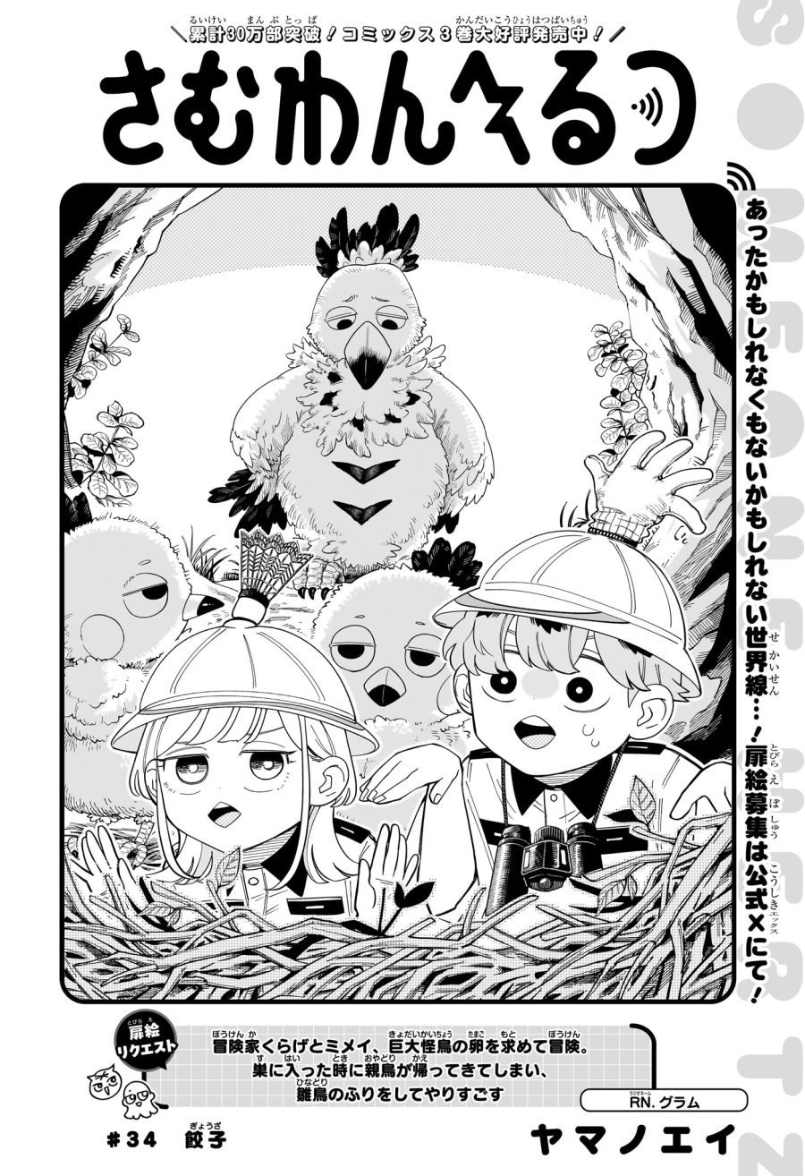 さむわんへるつ 第34話 - Trang 2