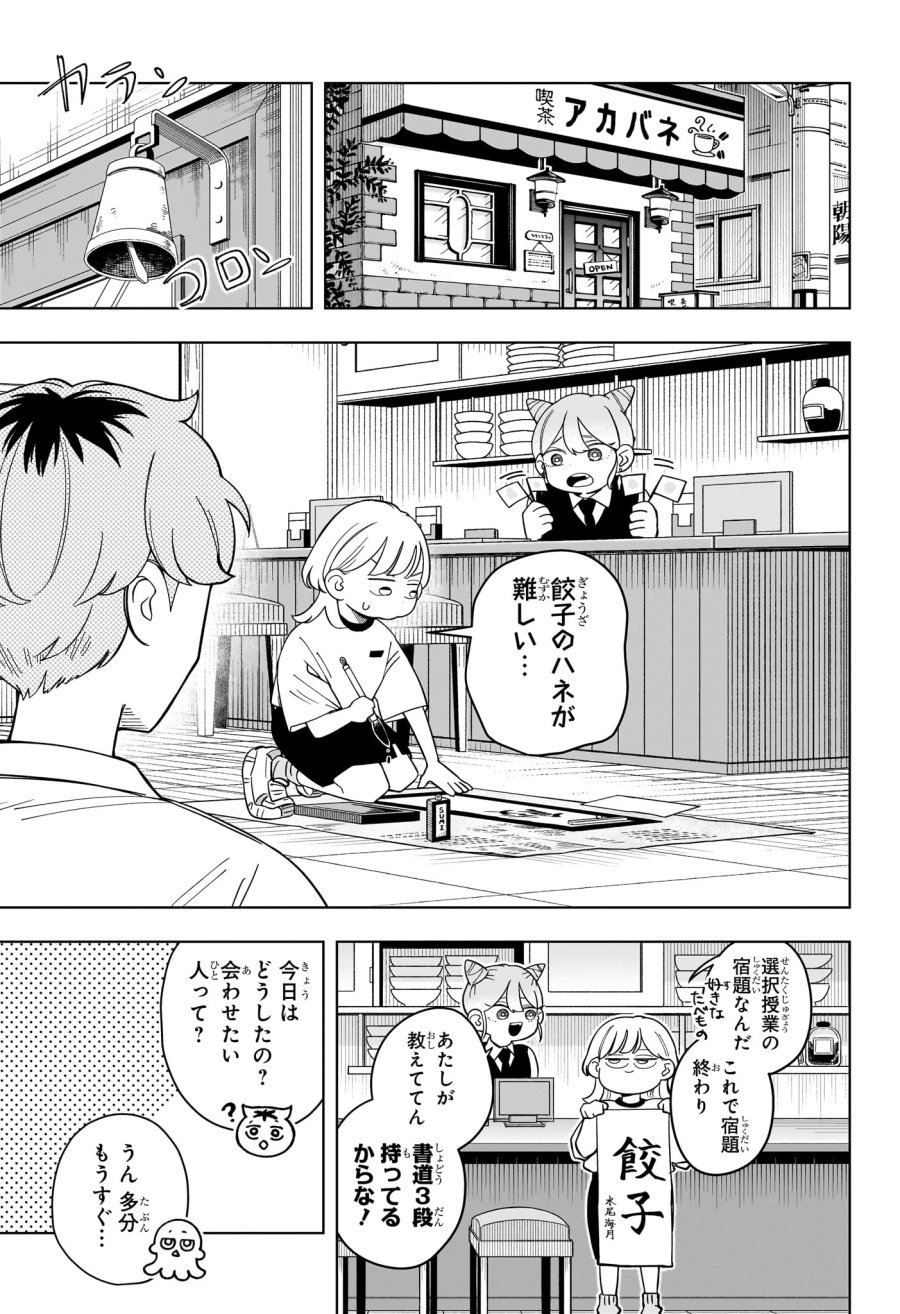 さむわんへるつ 第34話 - Trang 3