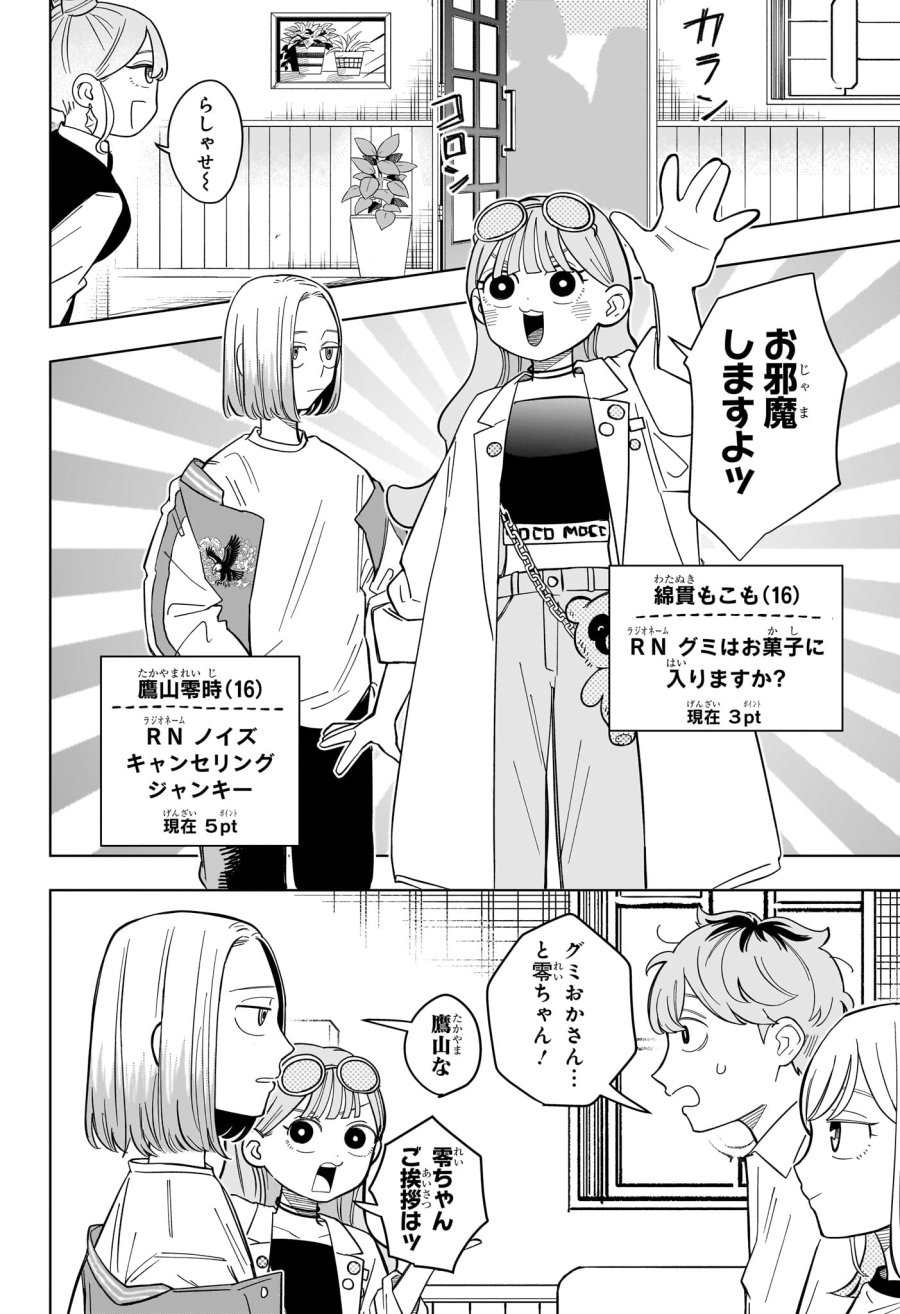 さむわんへるつ 第34話 - Trang 4
