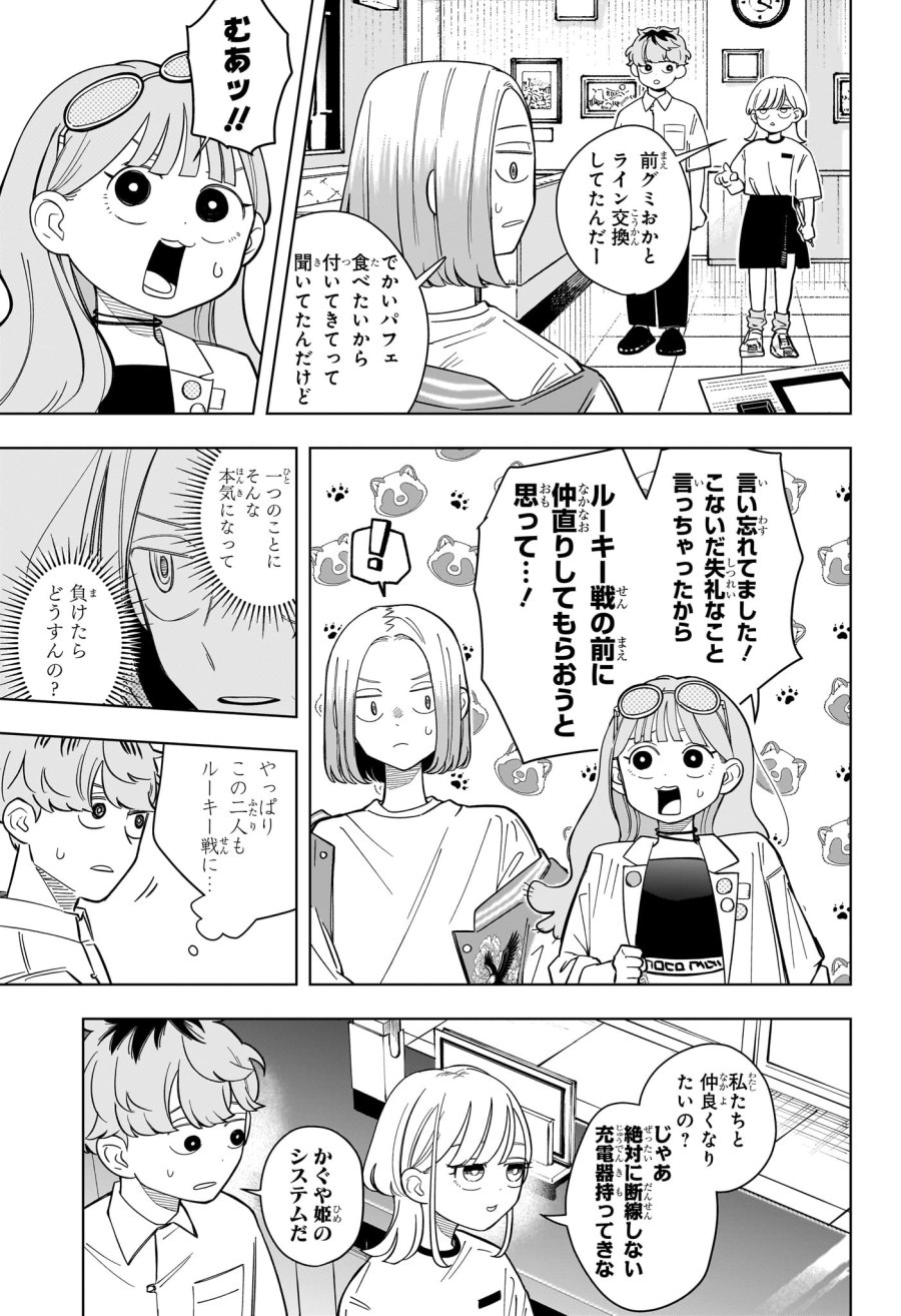 さむわんへるつ 第34話 - Trang 5