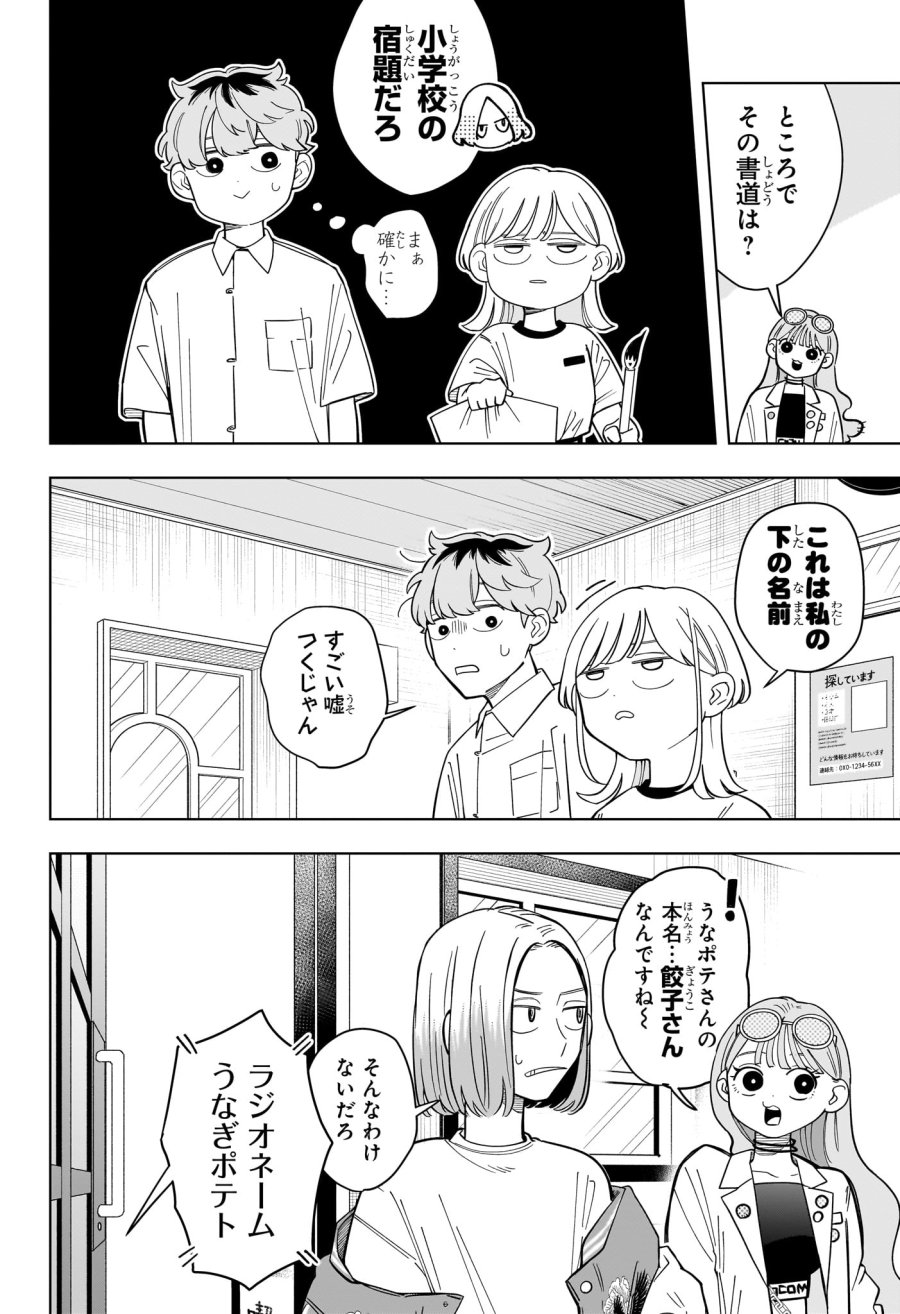 さむわんへるつ 第34話 - Trang 6