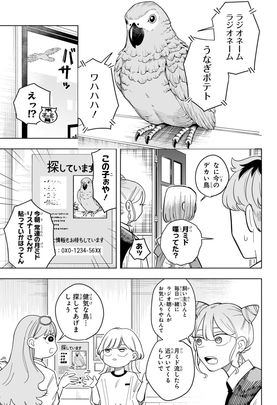 さむわんへるつ 第34話 - Trang 7