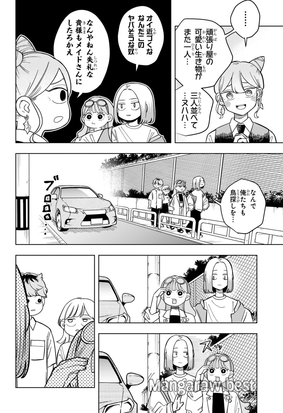さむわんへるつ 第34話 - Trang 8