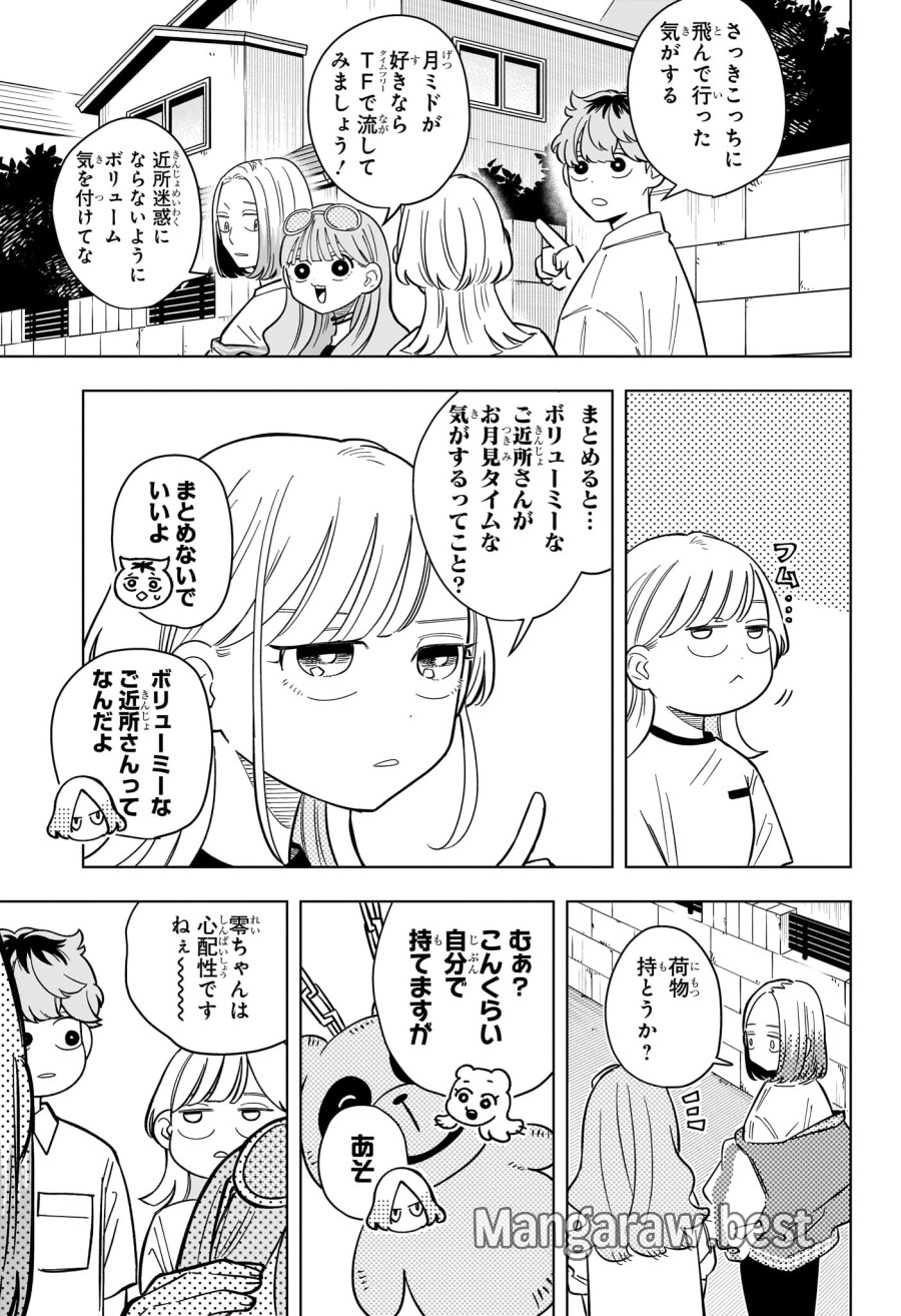 さむわんへるつ 第34話 - Trang 9