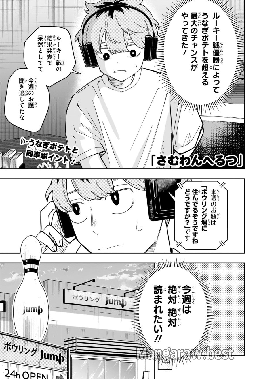 さむわんへるつ 第38話 - Page 1