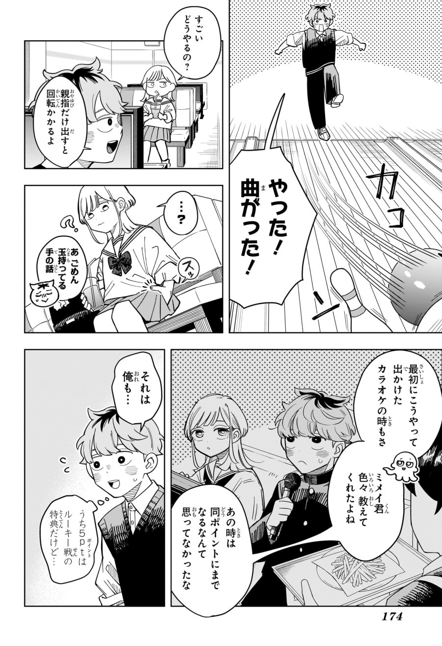 さむわんへるつ 第38話 - Page 10
