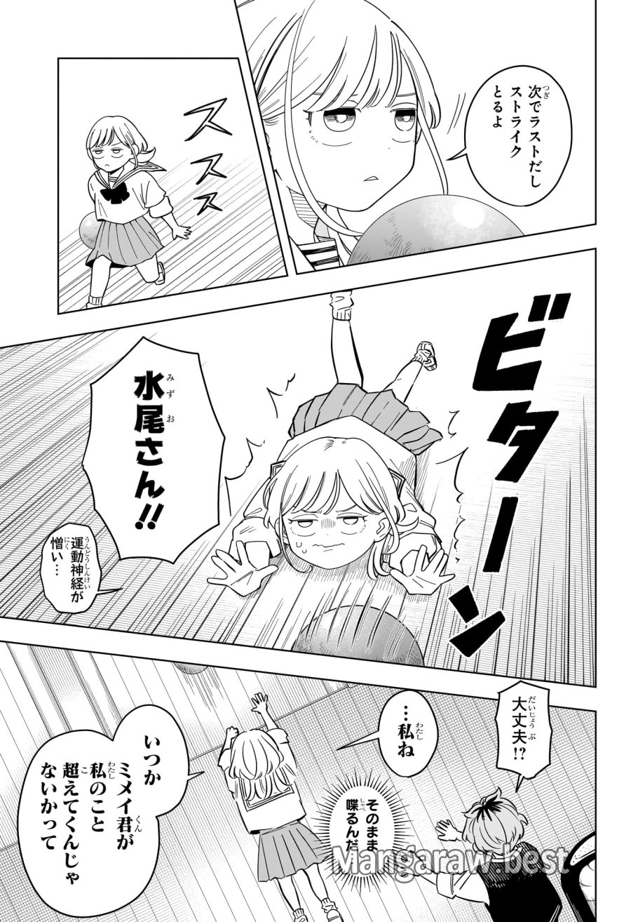 さむわんへるつ 第38話 - Page 11