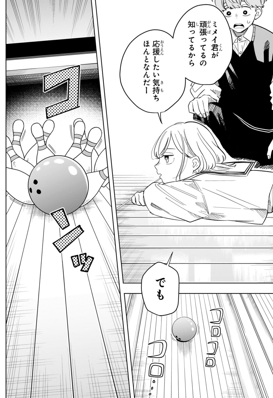 さむわんへるつ 第38話 - Page 12
