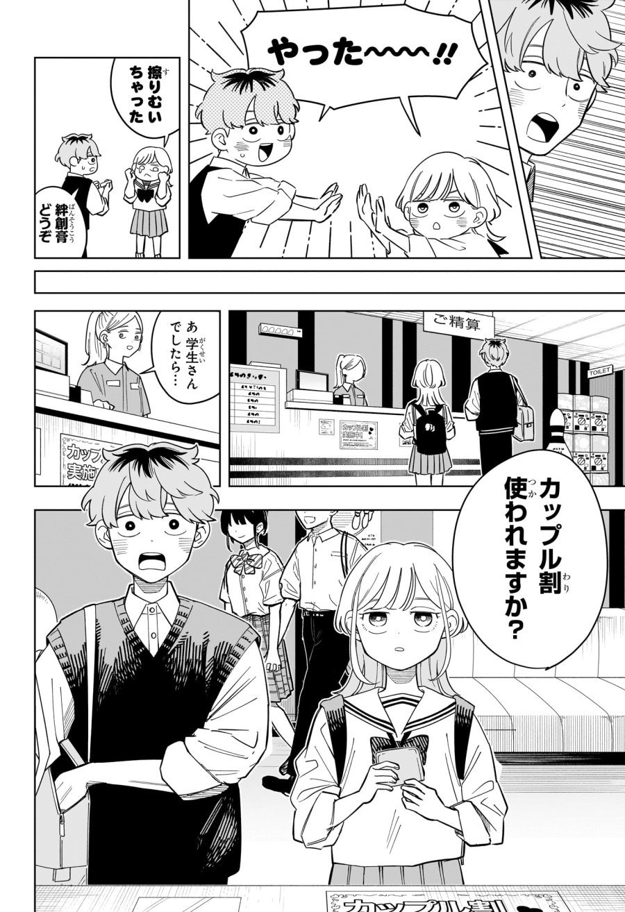 さむわんへるつ 第38話 - Page 14