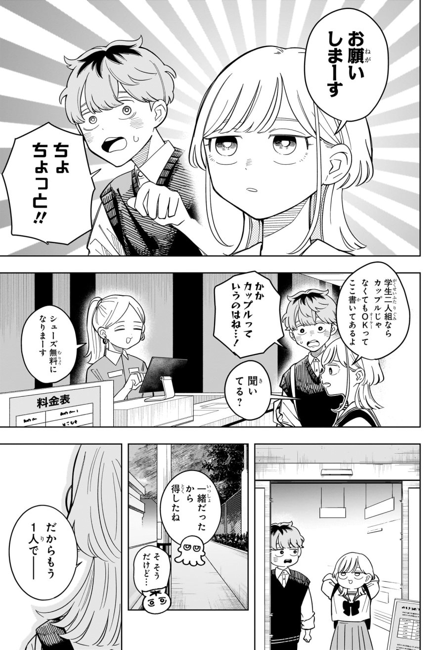 さむわんへるつ 第38話 - Page 15