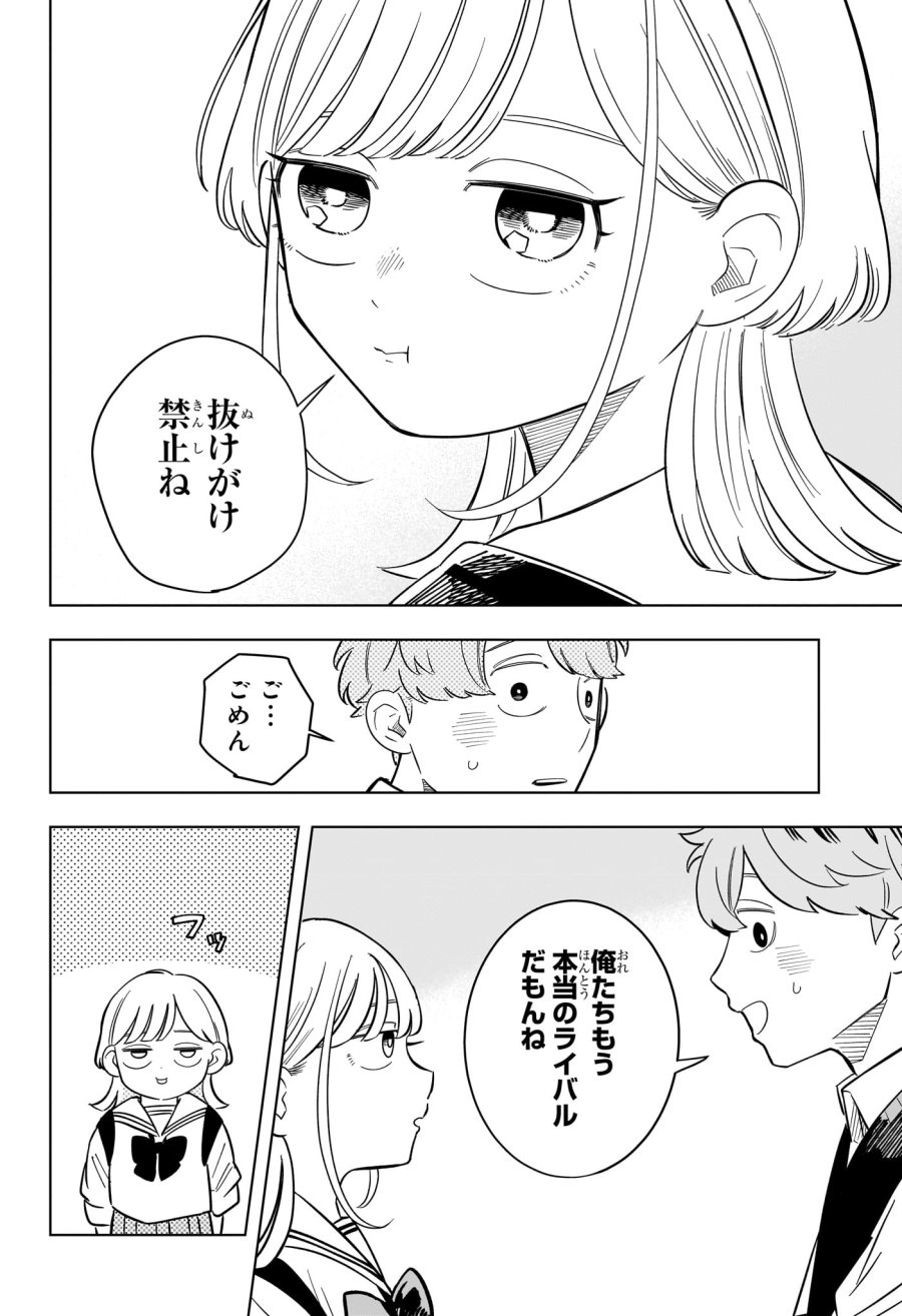 さむわんへるつ 第38話 - Page 16