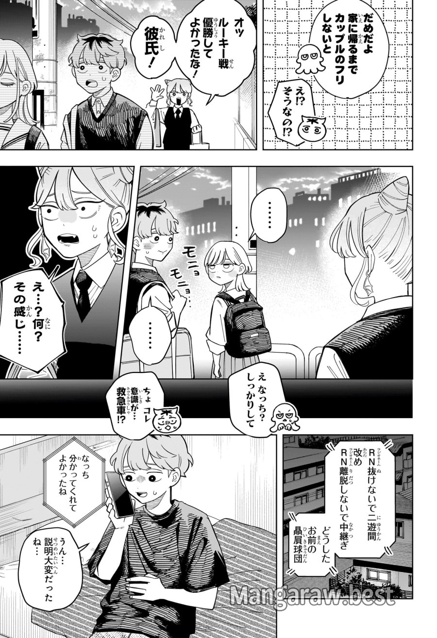 さむわんへるつ 第38話 - Page 17