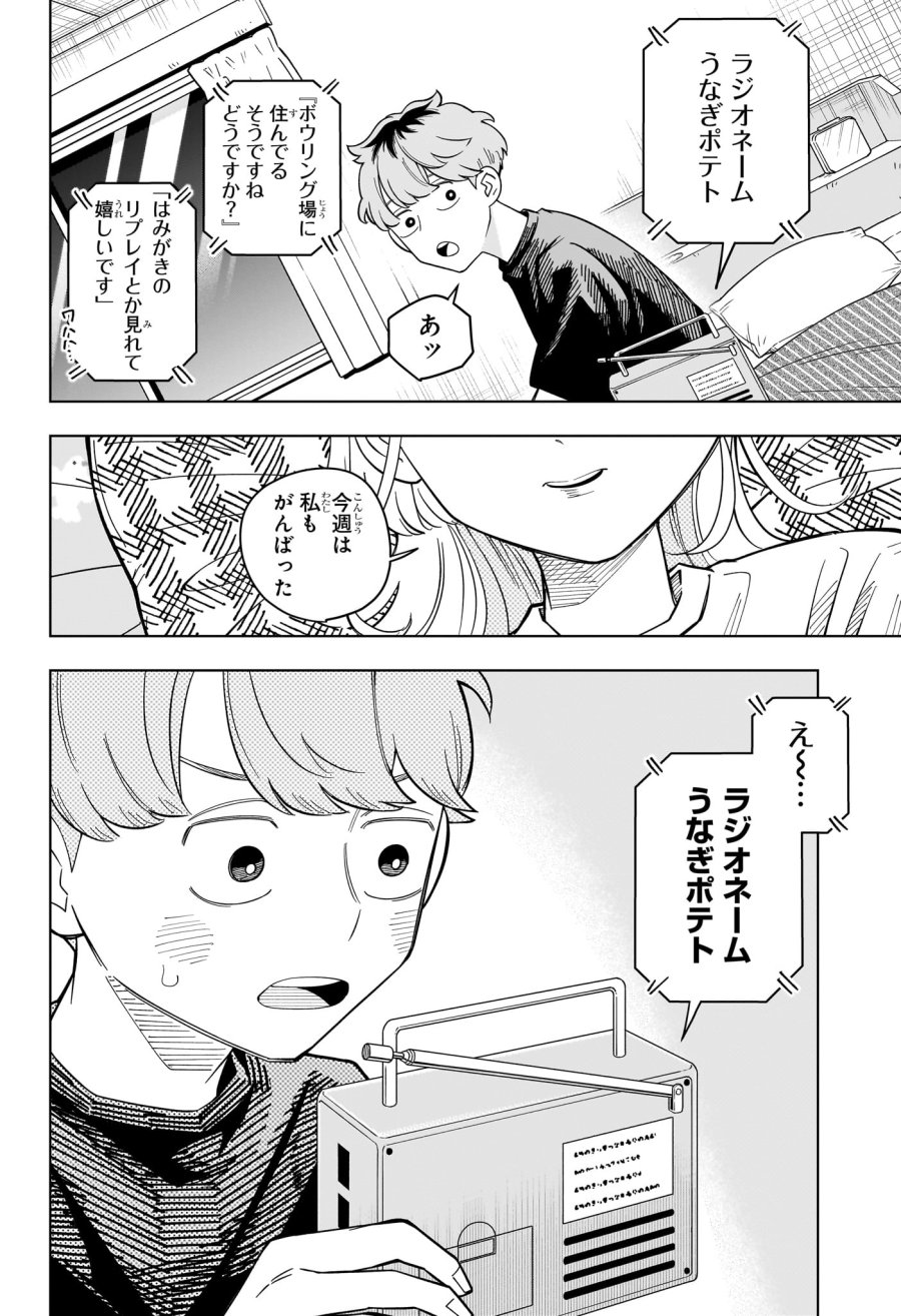 さむわんへるつ 第38話 - Page 18