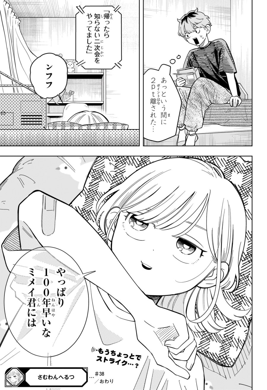 さむわんへるつ 第38話 - Page 19