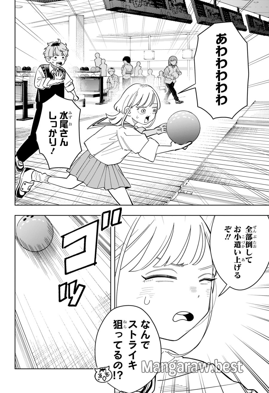 さむわんへるつ 第38話 - Page 2