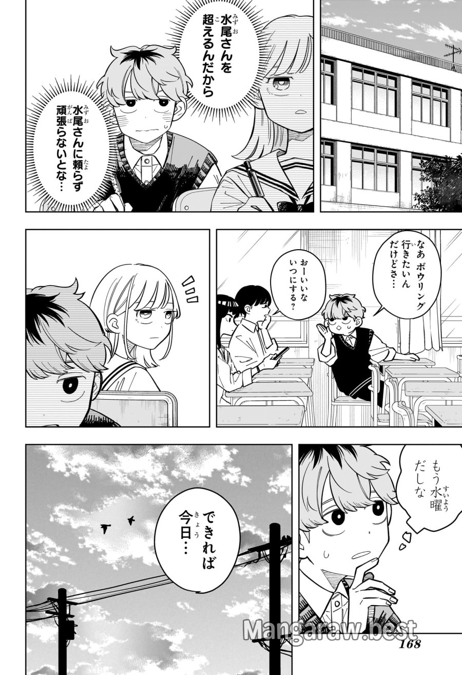 さむわんへるつ 第38話 - Page 4