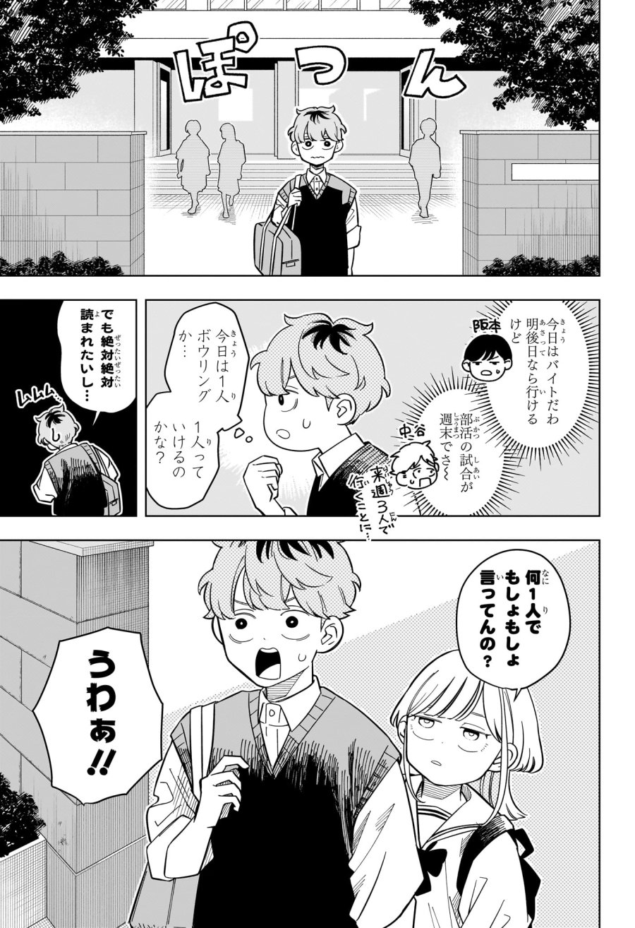 さむわんへるつ 第38話 - Page 5