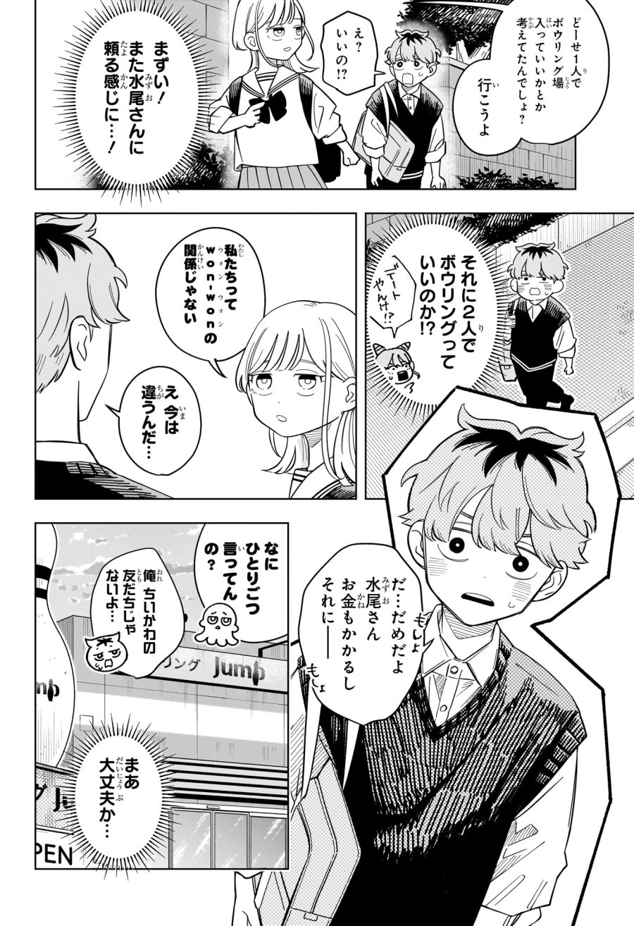 さむわんへるつ 第38話 - Page 6