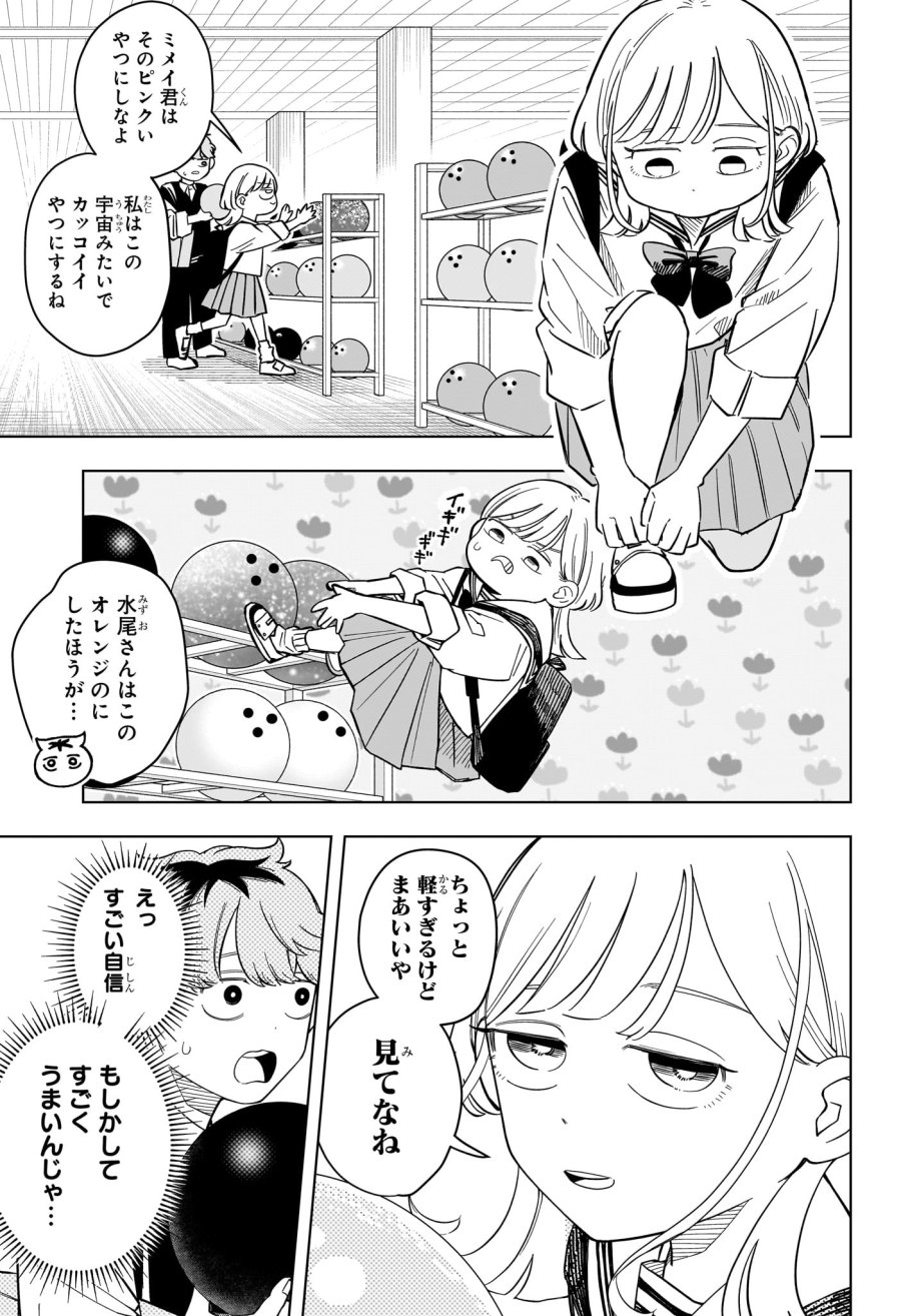 さむわんへるつ 第38話 - Page 7